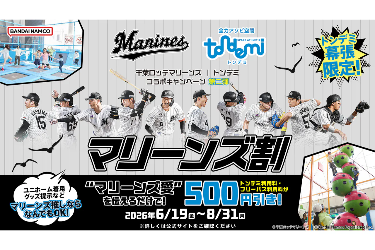 B559_★千葉ロッテマリーンズ割_トンデミ利用 トンデミ幕張店
