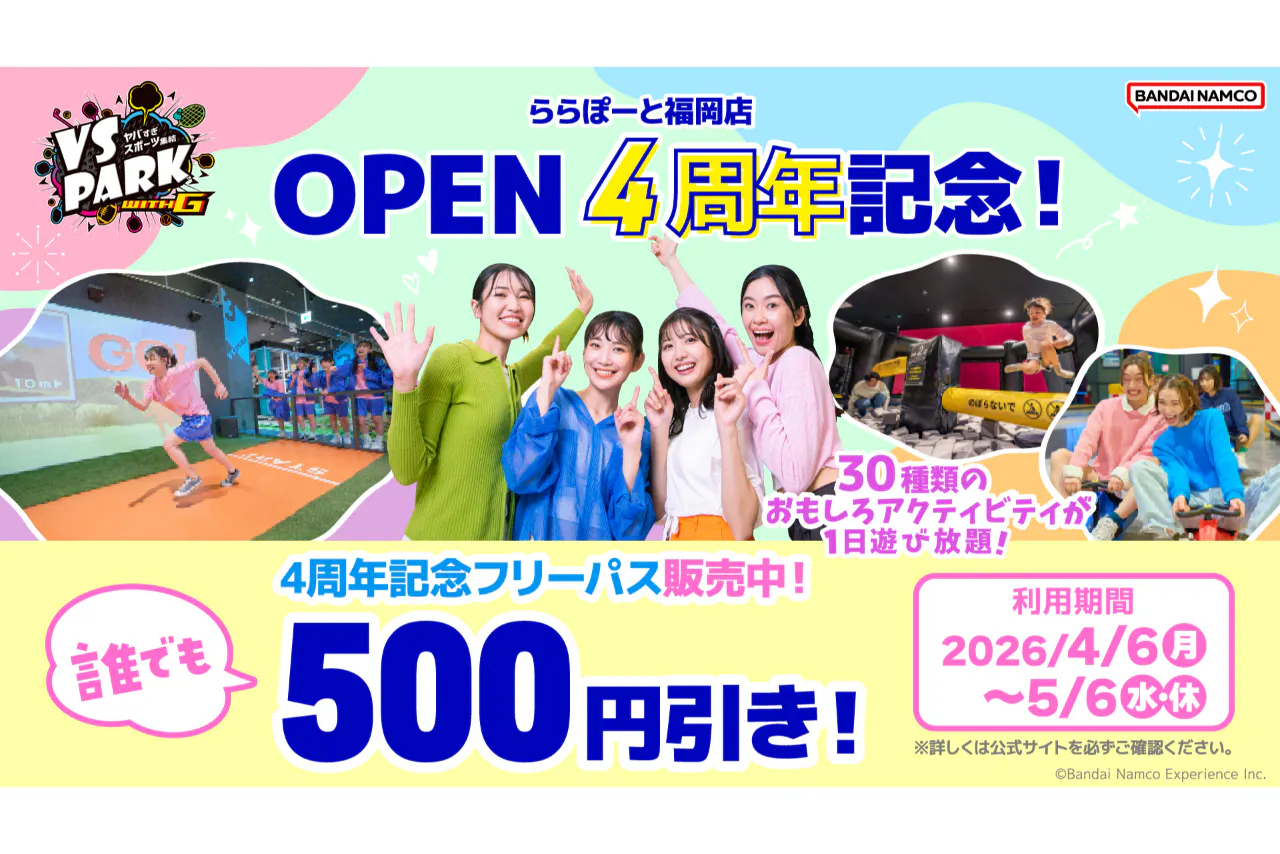 4周年記念前売りフリーパス　ららぽーと福岡店（S187）