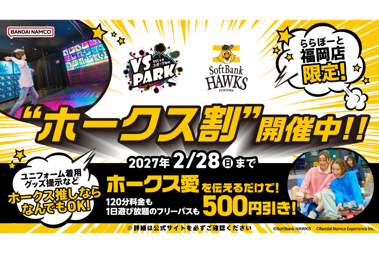 B160_【ホークスグッズ必須】★ホークス割　VS PARK WITH G ららぽーと福岡店 120分チケット