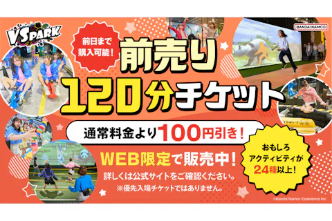 【お得な前売券・100円割引】イオンレイクタウンmori店 120分利用券（K104）