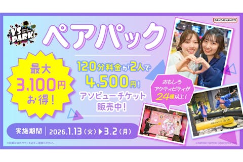 ペアパック 120分利用券 VS PARKイオンレイクタウンmori店(S133)