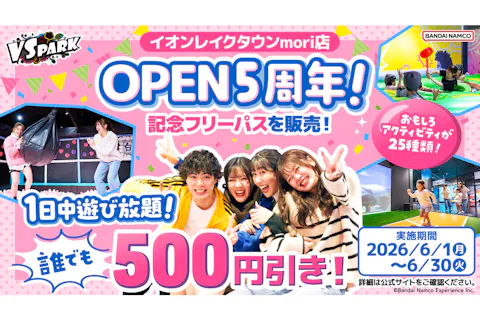 5周年記念フリーパス VS PARKイオンレイクタウンmori店（B101）