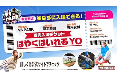 優先入場】VS PARK セブンパーク天美店 はやくはいれるYOチケット｜アソビュー！