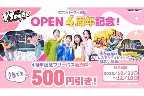 VS PARK セブンパーク天美店4 周年記念 フリーパス
