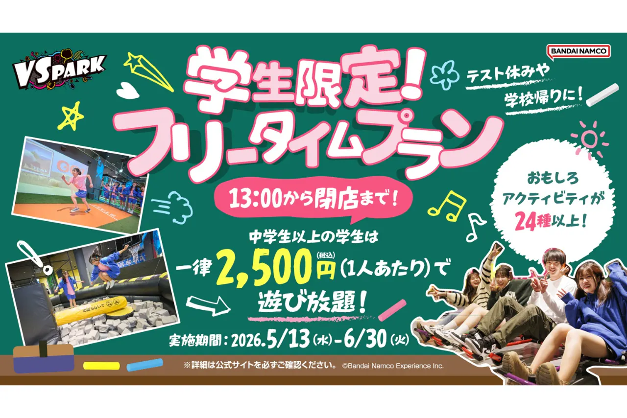 学生限定！フリータイムプラン  VS PARK セブンパーク天美店(B125)