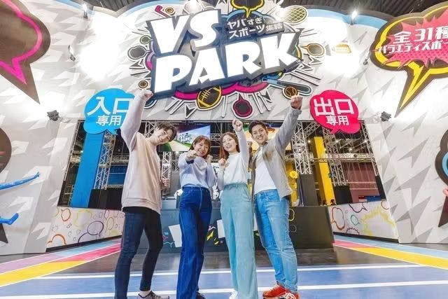 U30限定！年末年始リフレッシュパック VS PARK ららぽーと愛知東郷店