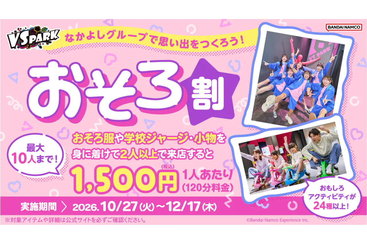 B174_【おそろコーデ2人以上で対象】おそろ割 VS PARK ららぽーと愛知東郷店
