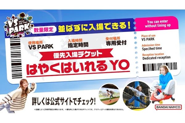 【優先入場】VS PARK ららぽーとEXPOCITY店 はやくはいれるYO