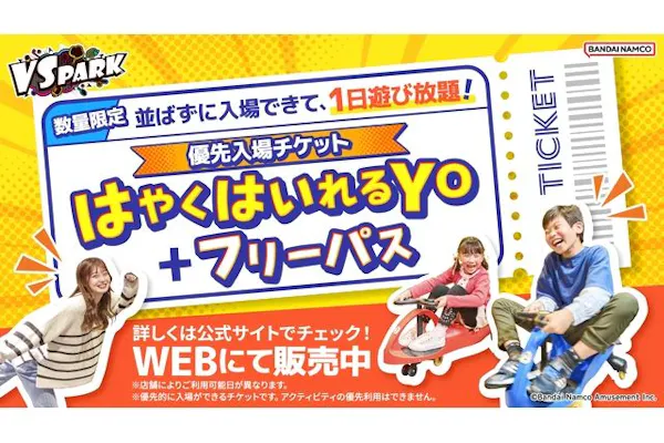 優先入場】VS PARK ららぽーとEXPOCITY店 はやくはいれるYOチケット+ 