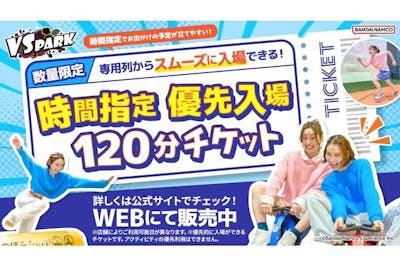 優先入場】VS PARK ららぽーとEXPOCITY店 120分チケット
