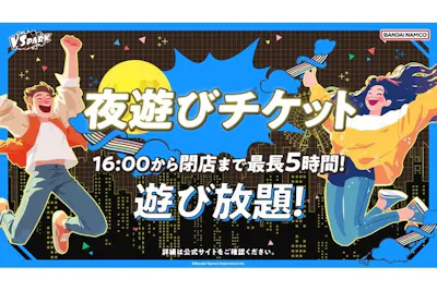 最大5時間遊べる】夜遊びチケット VS PARK ららぽーとEXPOCITY店 (S173
