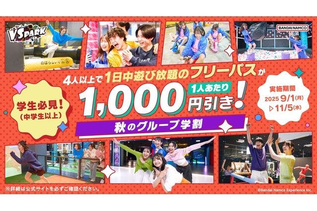 VS PARK ららぽーとEXPOCITY店のチケット購入・予約