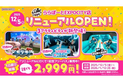 リニューアル記念に行くで！記念フリーパス(S161)