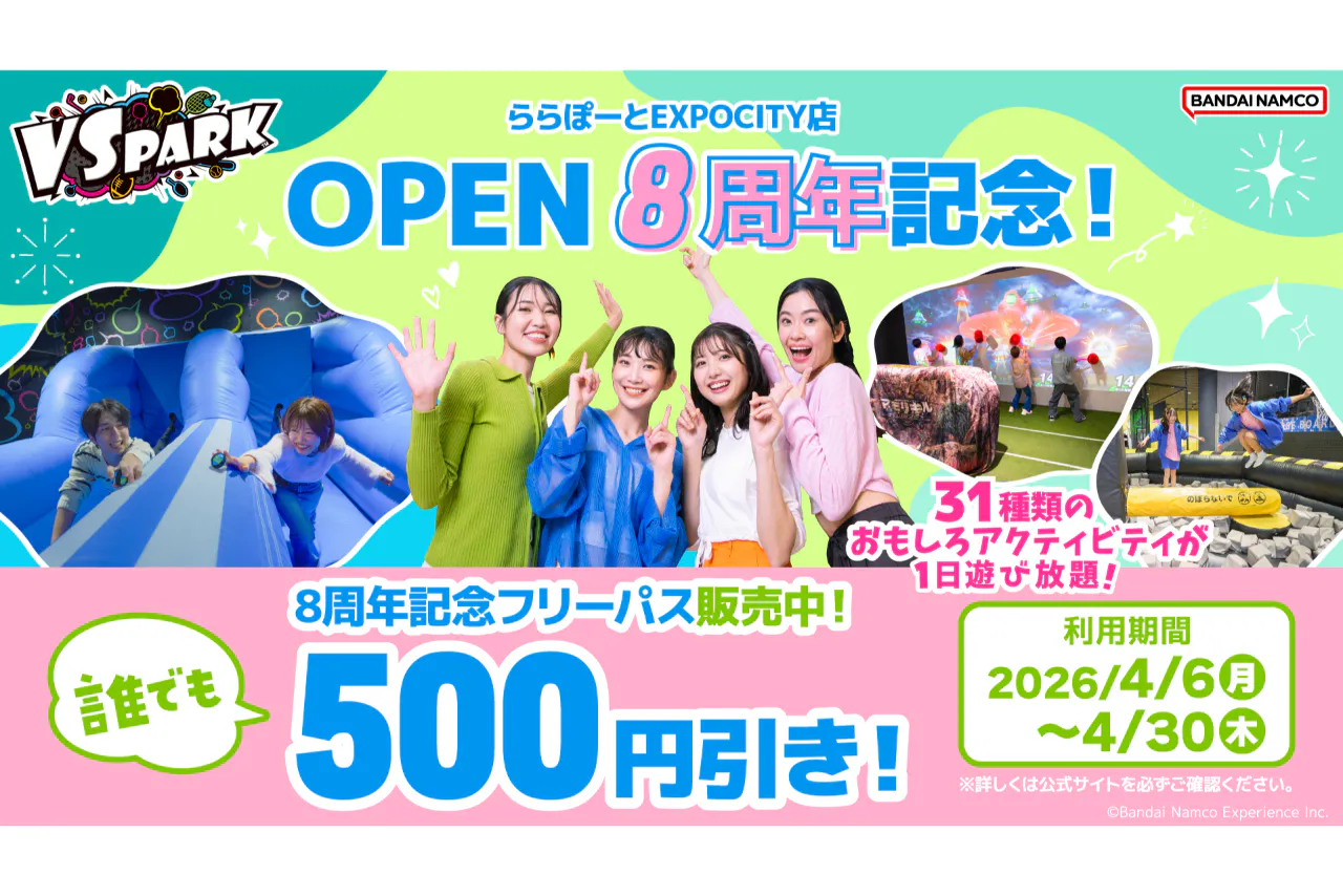 8周年記念前売りフリーパス　ららぽーとEXPOCITY店（S188）