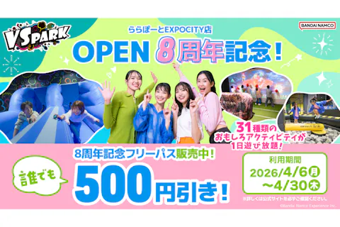 8周年記念フリーパス　ららぽーとEXPOCITY店（S188）