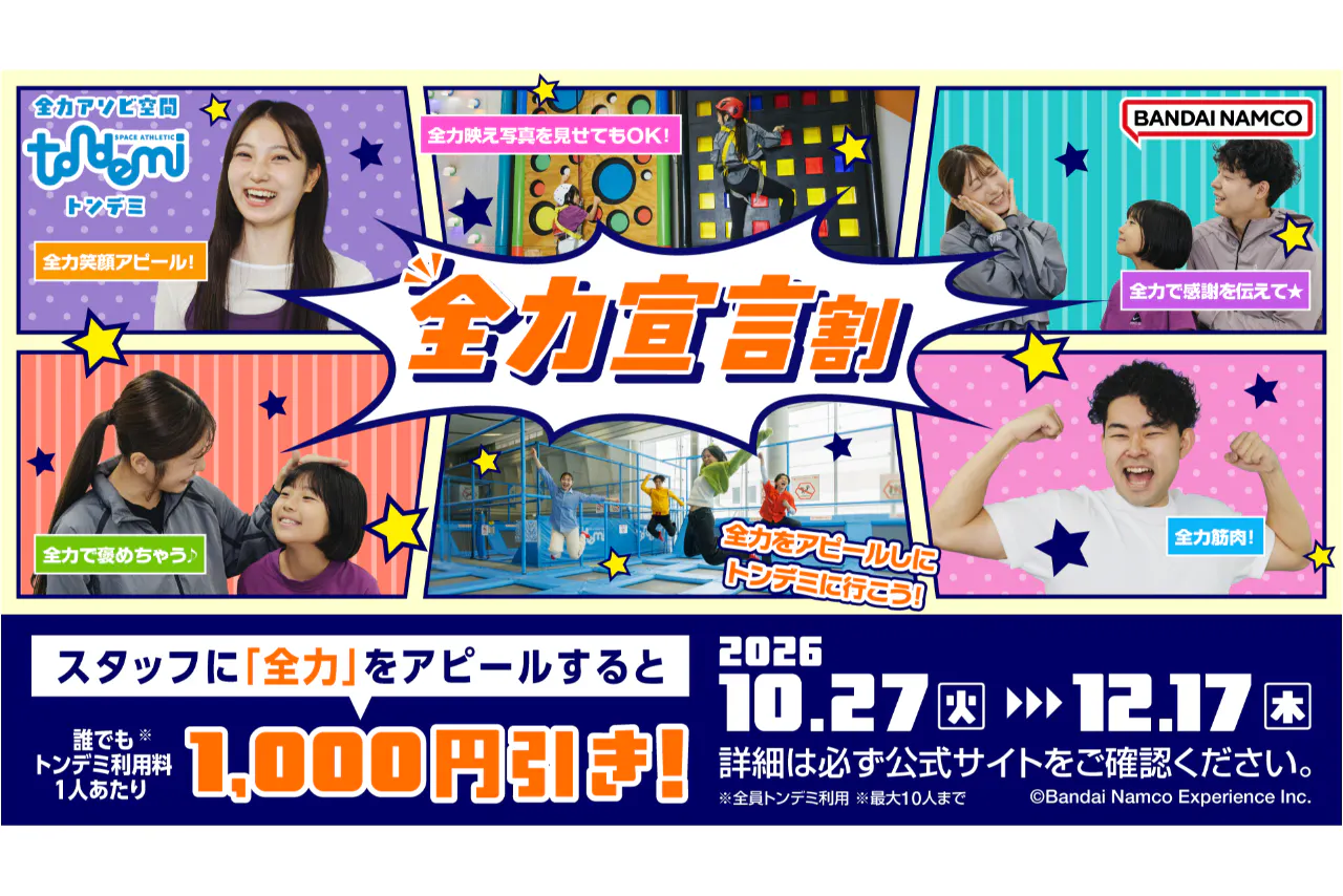 B614_★全力宣言割_トンデミ愛媛