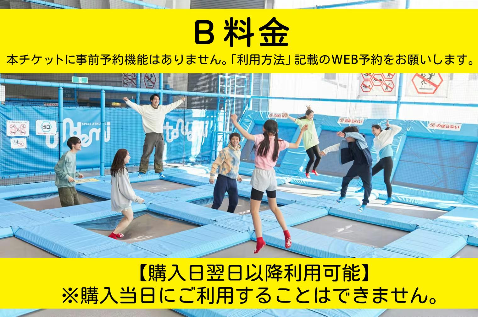 【5％割引/購入翌日から利用可】トンデミ平和島 B料金グループ割チケット（利用料＋会員登録料込）