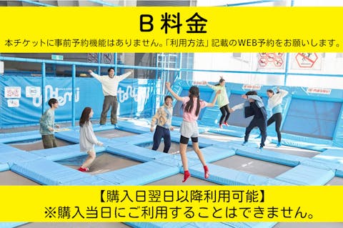 5％割引/購入翌日から利用可】トンデミ平和島 B料金グループ割チケット（利用料＋会員登録料込）｜アソビュー！