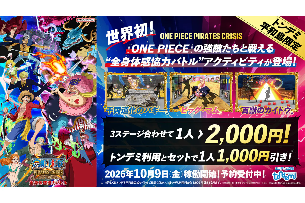 B063_「ONE PEICE PIRATES CRISIS」体験チケット【トンデミ利用無し】