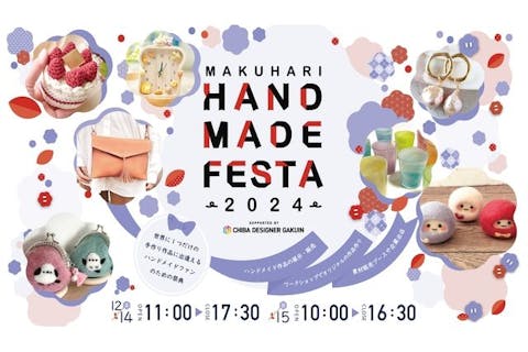 【当日券】マクハリハンドメイドフェスタ2024 12/14・12/15 幕張メッセ