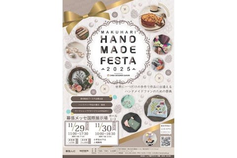 【当日券】マクハリハンドメイドフェスタ2025 11/29・11/30 幕張メッセ