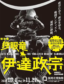 前売券 特別展 独眼竜 伊達政宗 10月8日 土 11月27日 日 福岡市博物館で開催 アソビュー