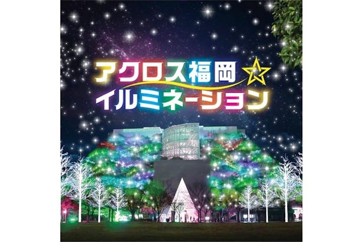 アクロス福岡イルミネーション