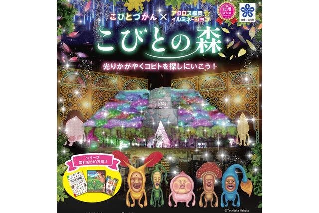 【当日券】アクロス福岡イルミネーション　入場チケット（2025年）