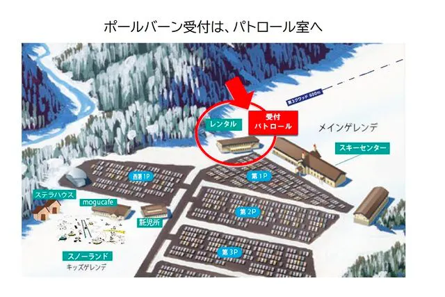 ポールバーン貸切予約】めいほうスキー場 平日プランB（有料