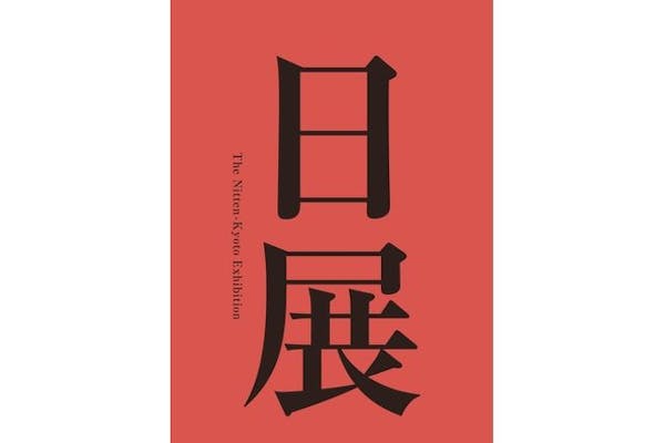 日本の美術 No．538 国立文化財機構東京国立博物館／監修