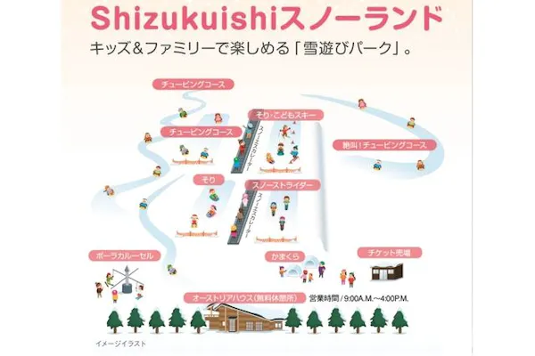土休日限定・100円割引】雫石スキー場 スノーランド｜アソビュー！