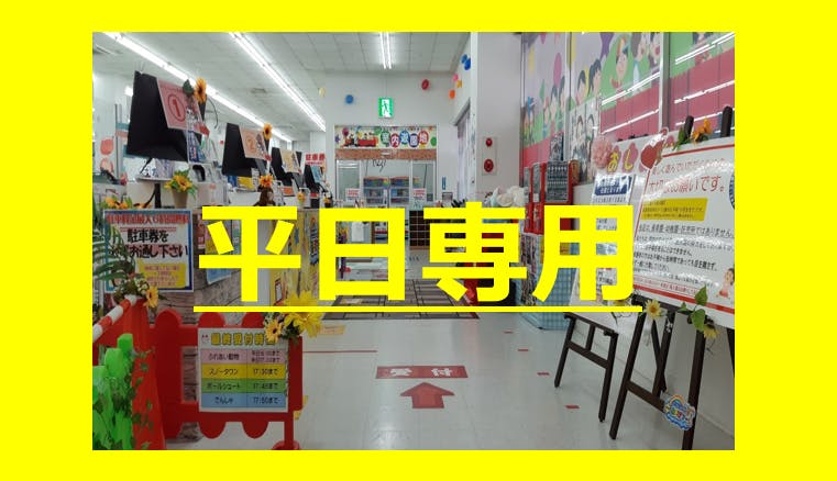 湘南あそびマーレお子様無料券 ２０２３年も宜しくお願い申し上げます！』湘南あそびマーレの最新情報