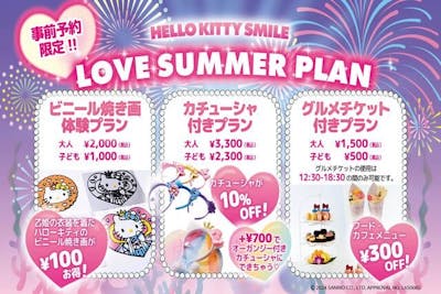 HELLO KITTY SMILE入場券】かわいいオリジナルカチューシャ付き♪｜アソビュー！