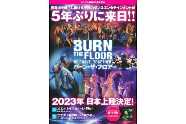 S席】BURN THE FLOOR BE BRAVE.TOGETHER. 大阪｜アソビュー！