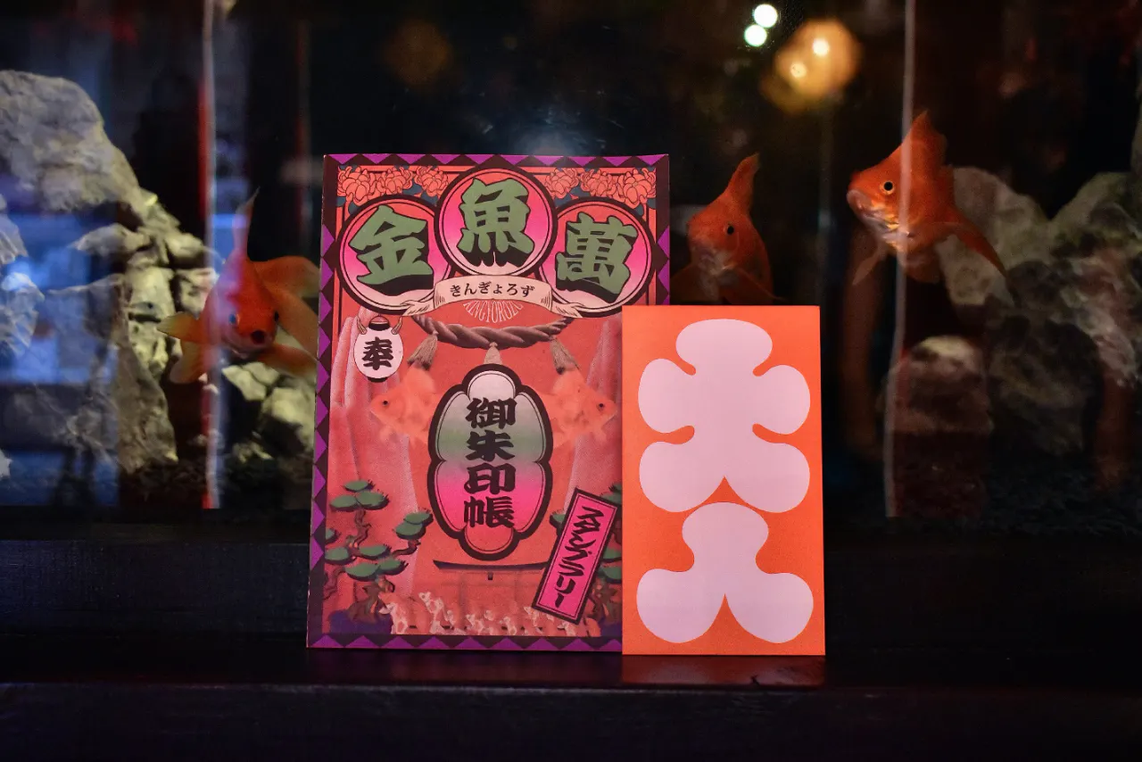 セットでお得な体験付き！】金魚朱印スタンプラリー＆金魚のお面付き