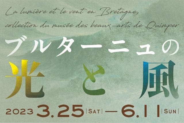 特別展和食 ～日本の自然、人々の知恵　 無料観覧券1枚  場所 国立科学博物館