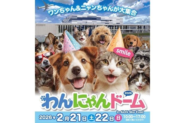 【前売り券】わんにゃんドーム2026 in Aichi Sky Expo