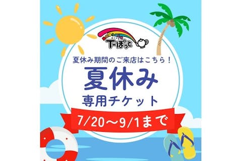 調布市 遊園地・テーマパーク ・公園の遊び体験｜【アソビュー！】休日の便利でお得な遊び予約サイト