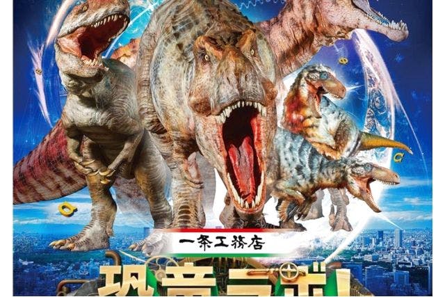 A席】恐竜ラボ！キング・オブ・ハンターズ from DINO-A-LIVE @奈良公演