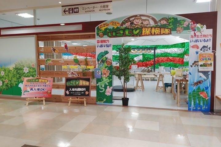 いきもの探検隊