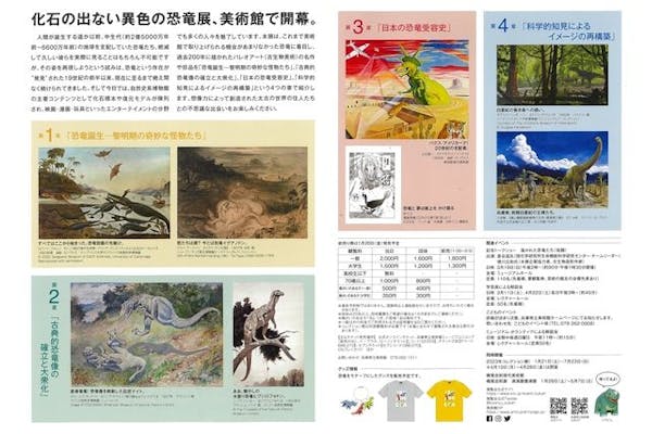 前売券】特別展「恐竜図鑑ー失われた世界の想像／創造」（3月4日〜5月