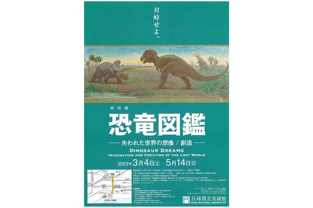 恐竜図鑑チケット 2枚 兵庫県立美術館 - 美術館