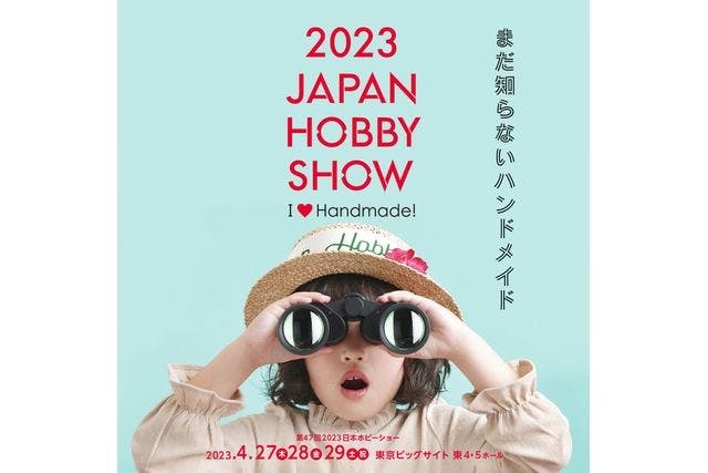 【VIPチケット（3days）】第47回2023日本ホビーショー　4/27～29　東京国際展示場