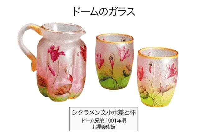 前売券】特別展 アール・ヌーヴォーのガラス ーガレとドームの