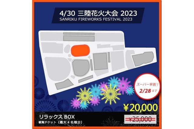 太田花火大会チケット havahn.org