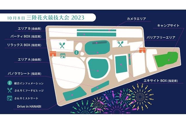 パノラマペアシート】三陸花火競技大会 2023＠高田松原運動公園