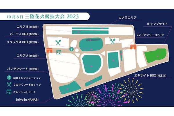 三陸花火競技大会大会2023 パノラマペアシート+駐車場券チケット