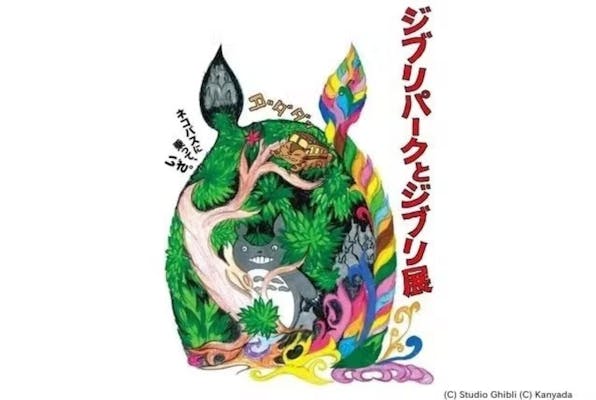 ジブリパークとなりのトトロ五月の風ジグソーパズル値引き対応