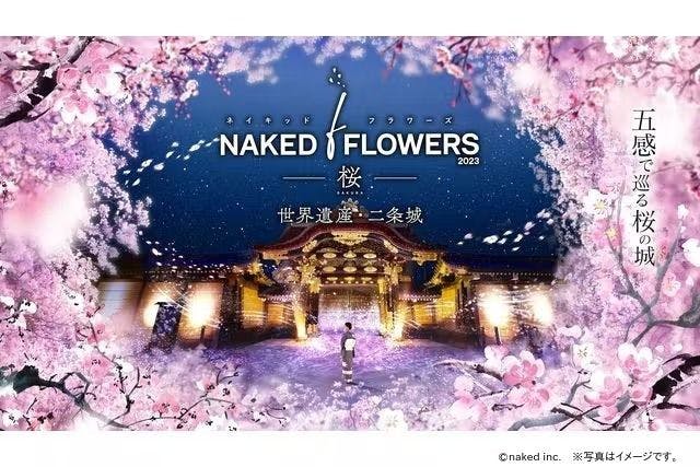 【セット前売券】NAKED FLOWERS 2023  桜 世界遺産・二条城  × 京都タワー展望室