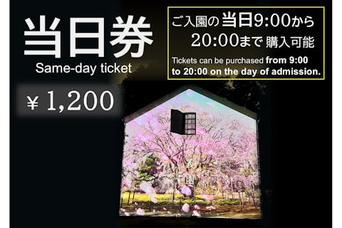 【当日券】「春夜の六義園」夜間特別観賞券 3/18〜3/24キャンセル・日程変更不可